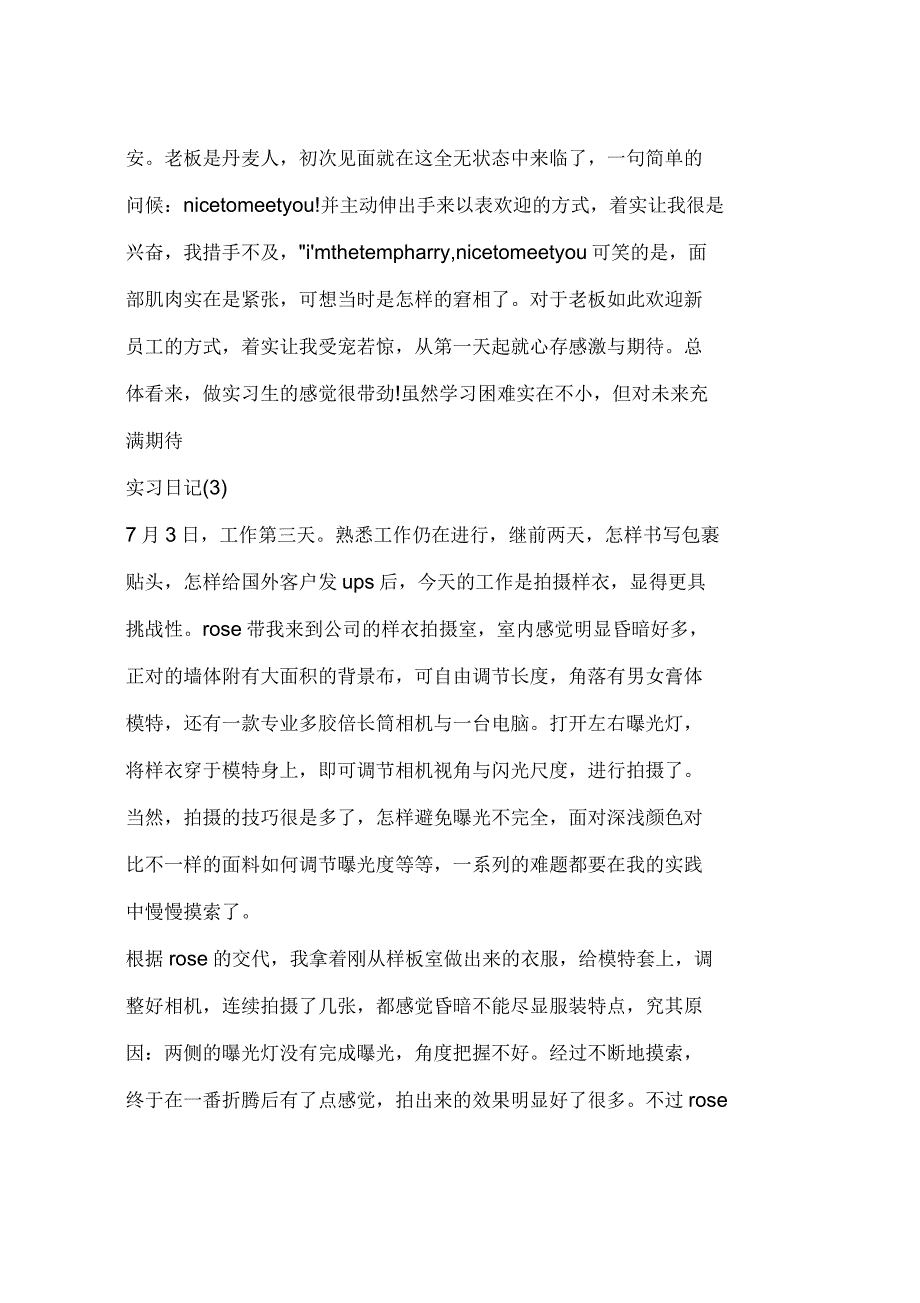 实习生服装设计实习日记_第3页