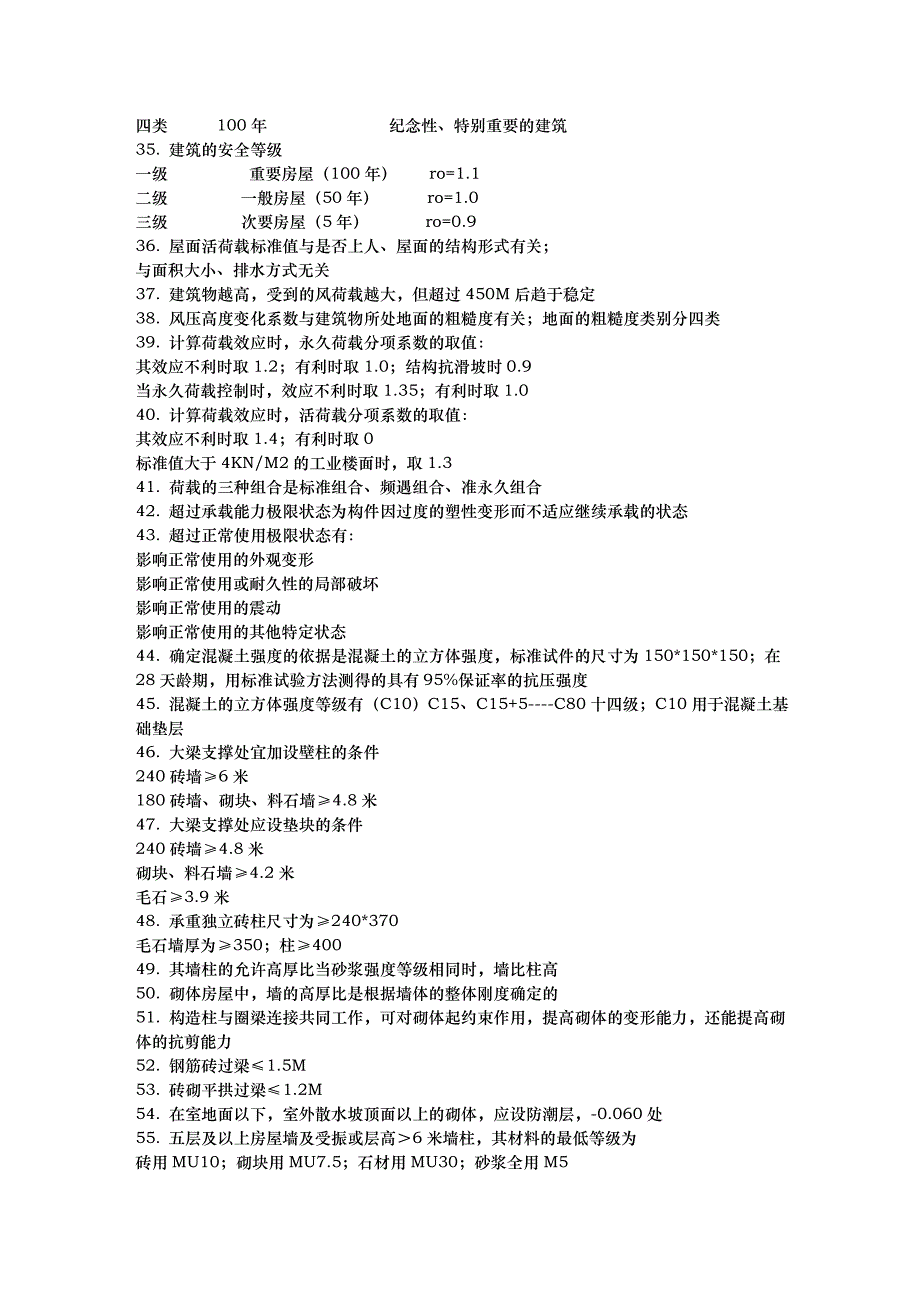 一级注册建筑师考试复习之建筑结构_第2页