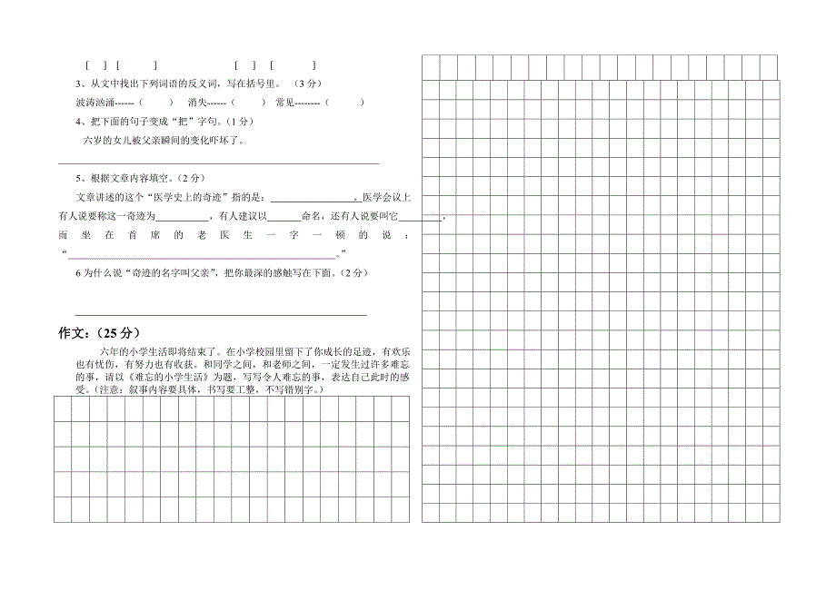 六年级语文第二学期期中考试题_第3页