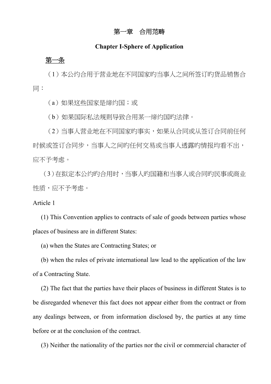 CISG联合国国际货物销售合同公约中英文对照_第2页