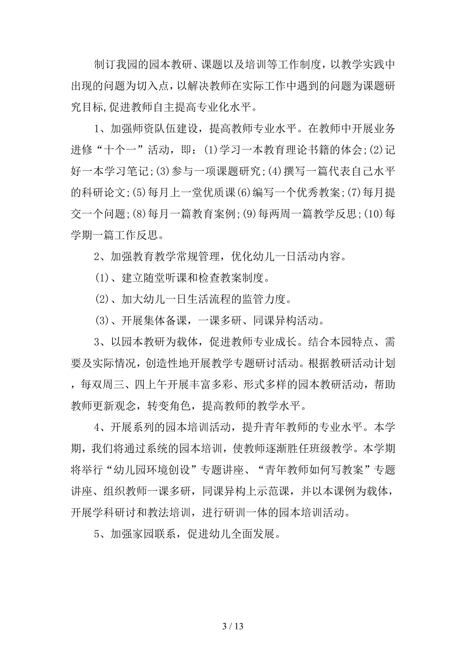 2020年幼儿园教育教学工作计划(二篇).docx_第3页