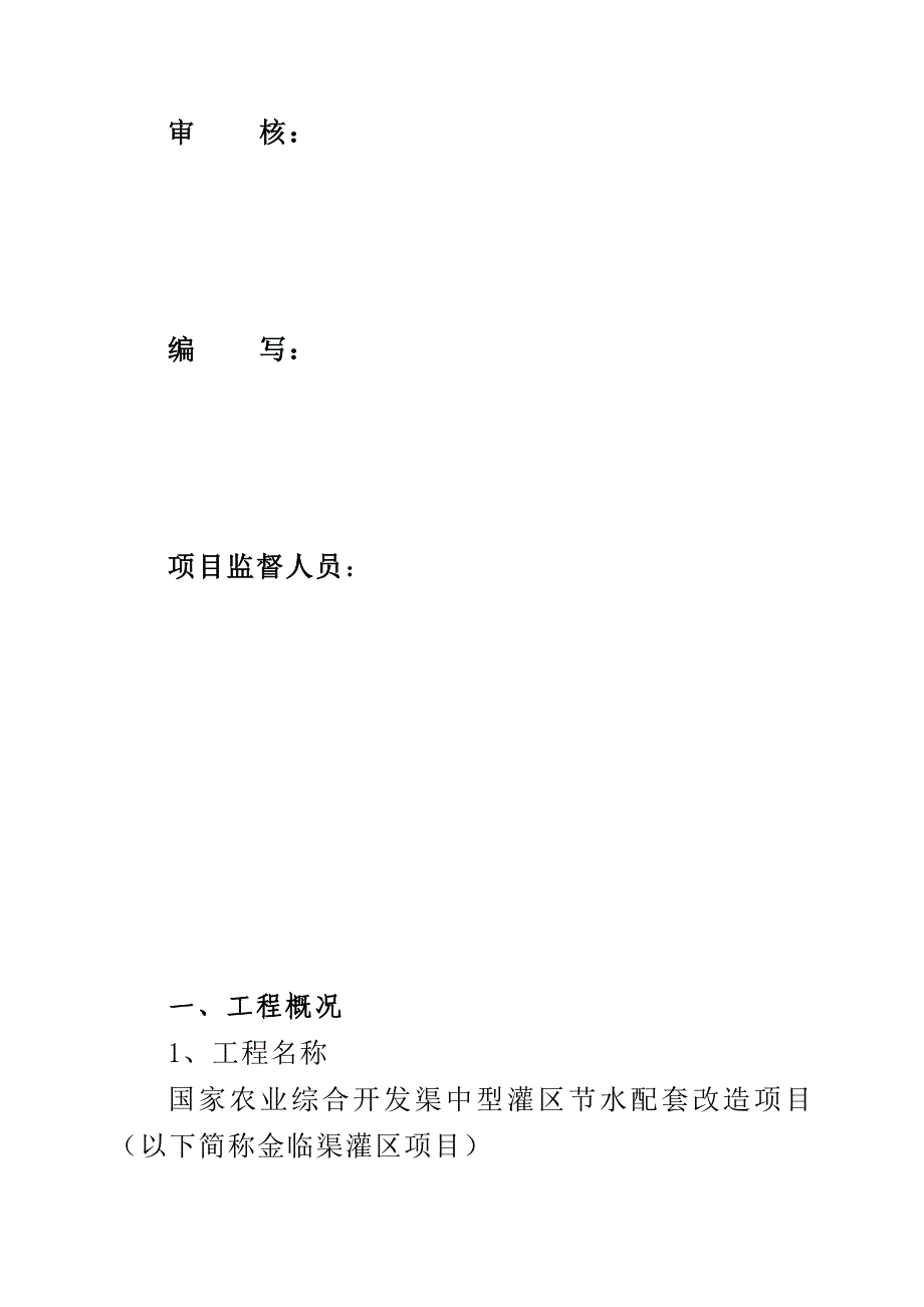 农业综合开发金临渠项目竣工验收报告.doc_第2页