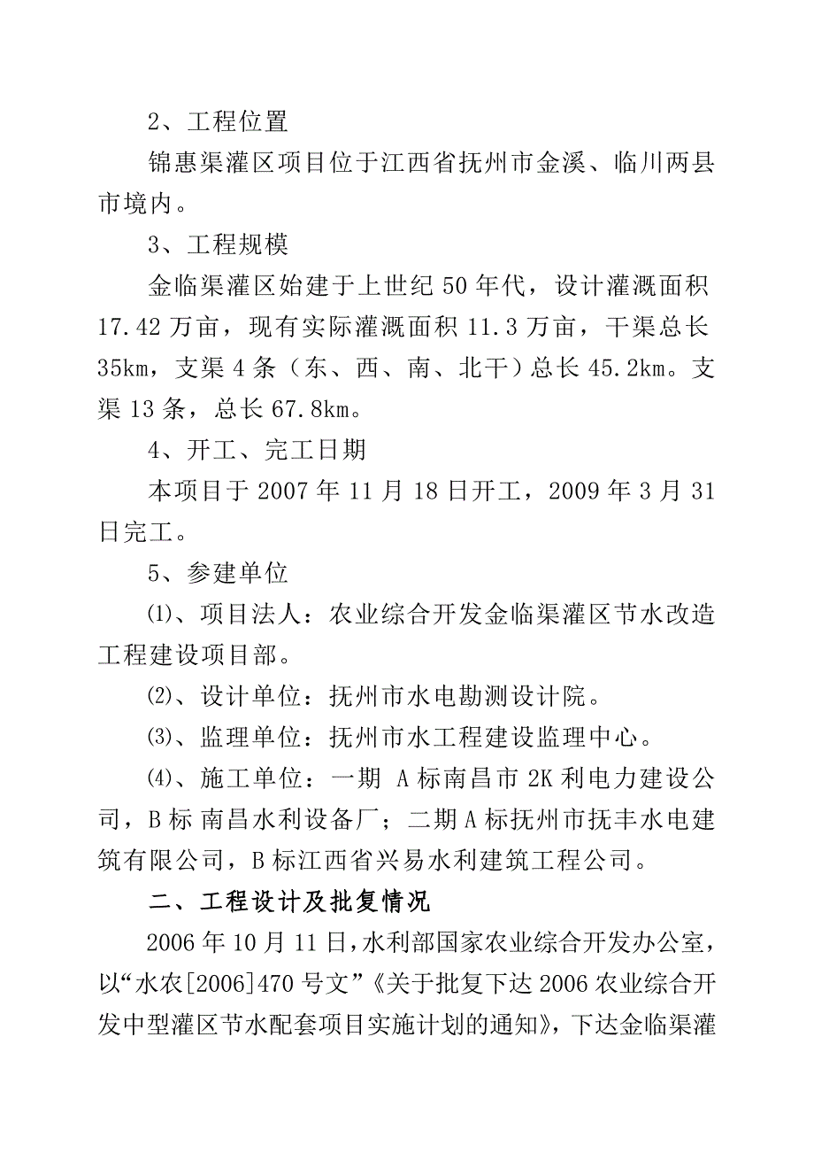 农业综合开发金临渠项目竣工验收报告.doc_第3页