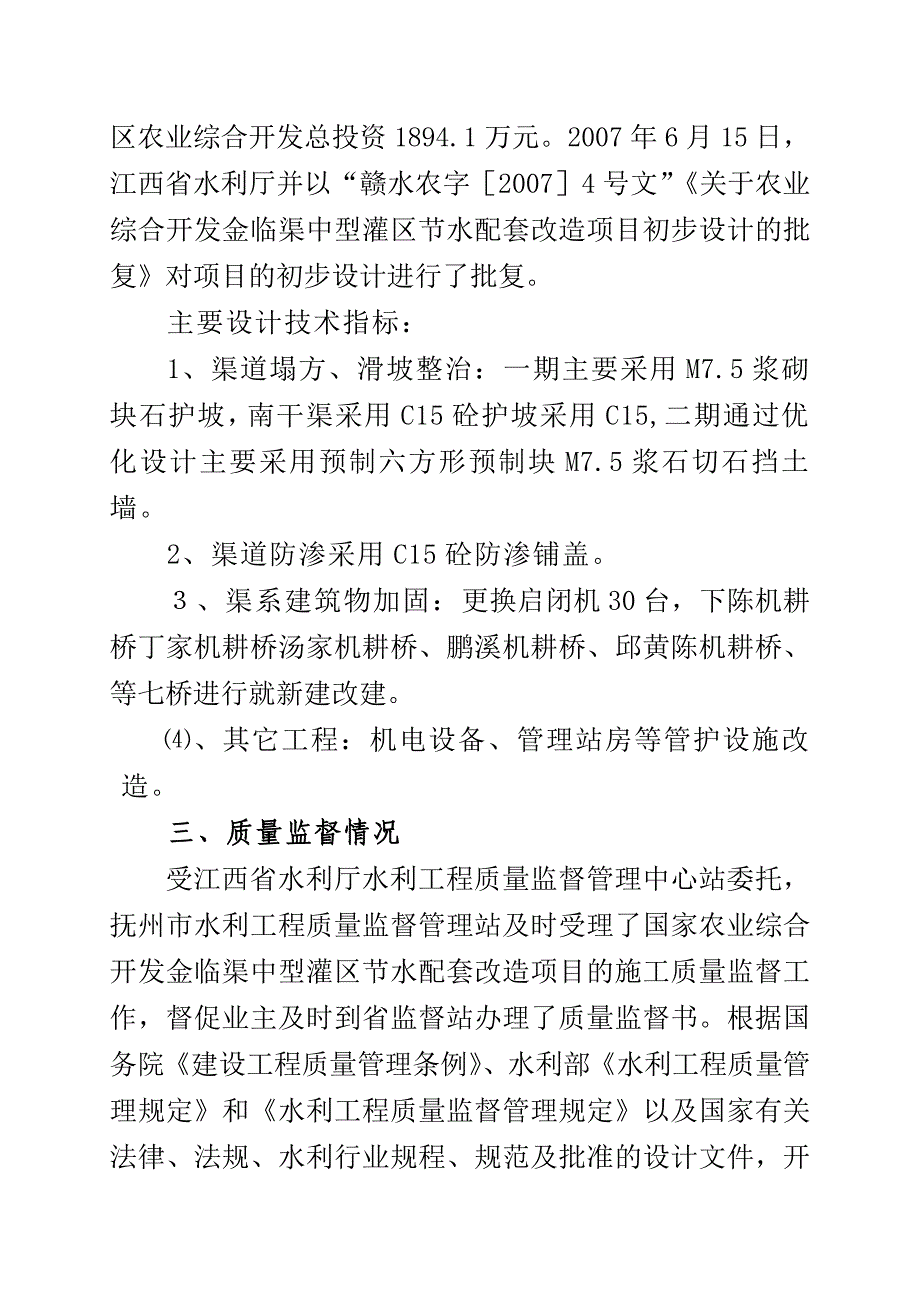 农业综合开发金临渠项目竣工验收报告.doc_第4页