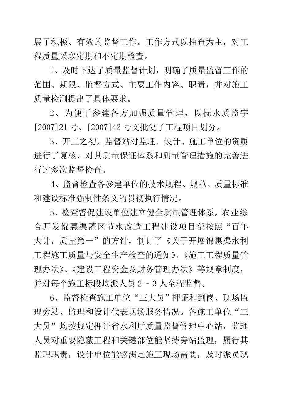 农业综合开发金临渠项目竣工验收报告.doc_第5页