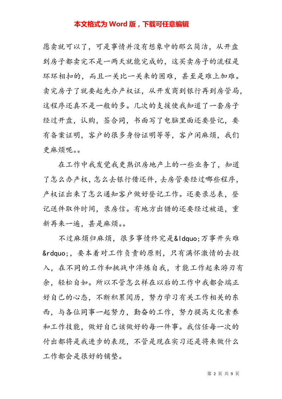 房地产销售工作心得体会范文5156_第2页