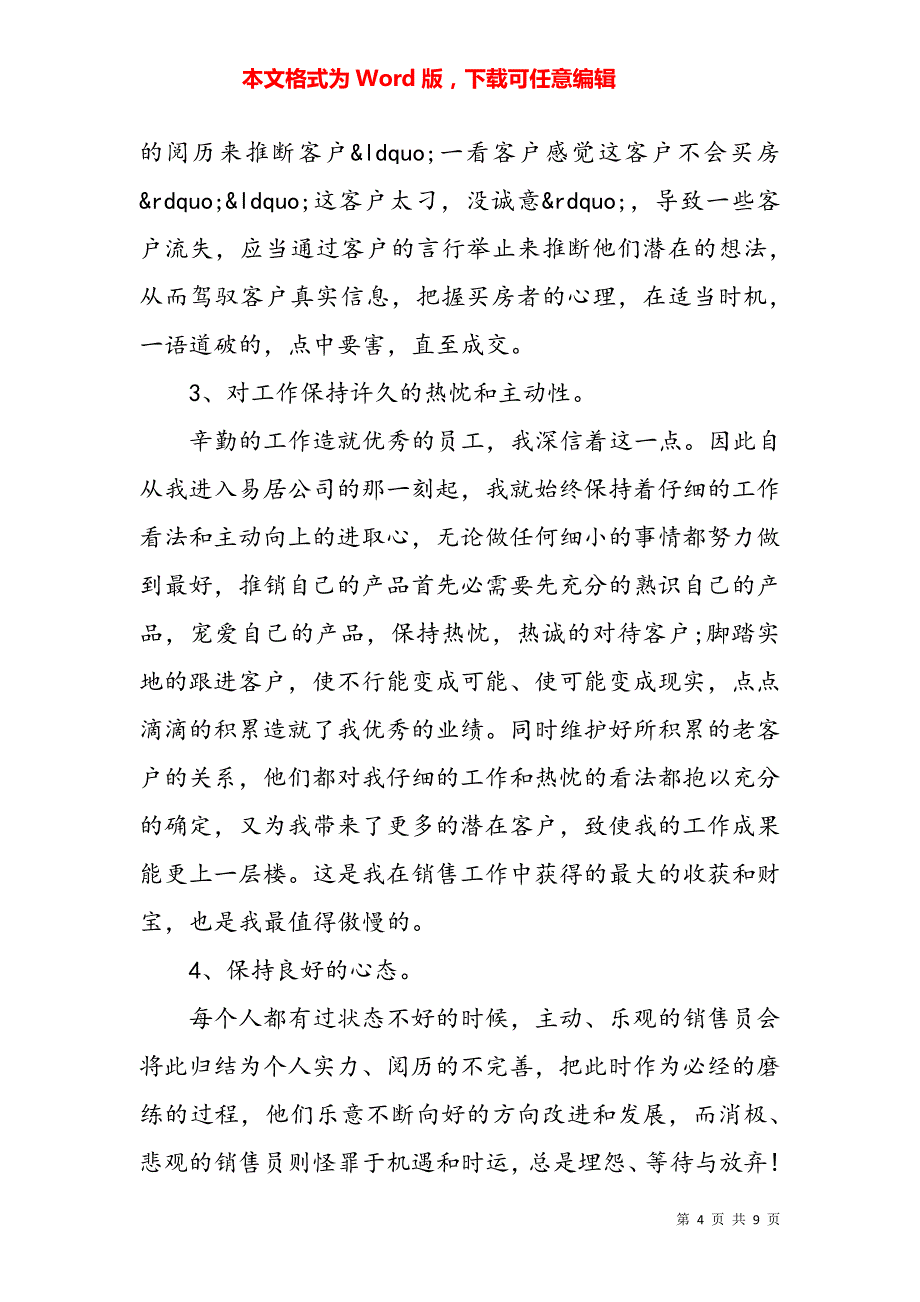 房地产销售工作心得体会范文5156_第4页