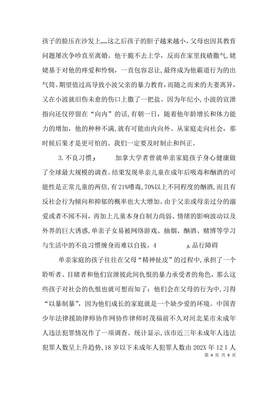 精神分析理论对儿童心理发展的影响_第4页