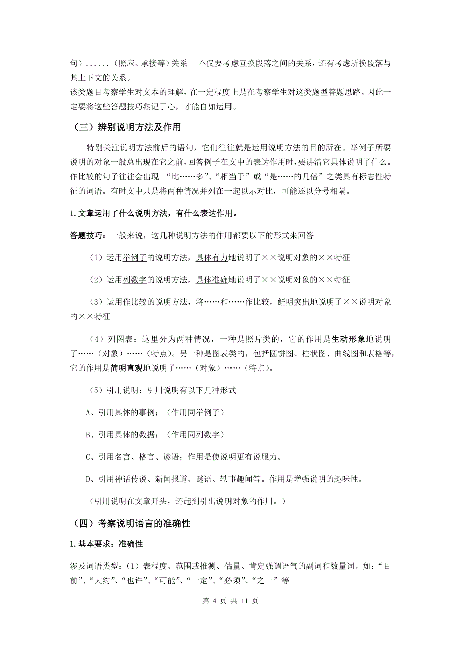 中考语文说明文阅读解题技巧讲解.docx_第4页