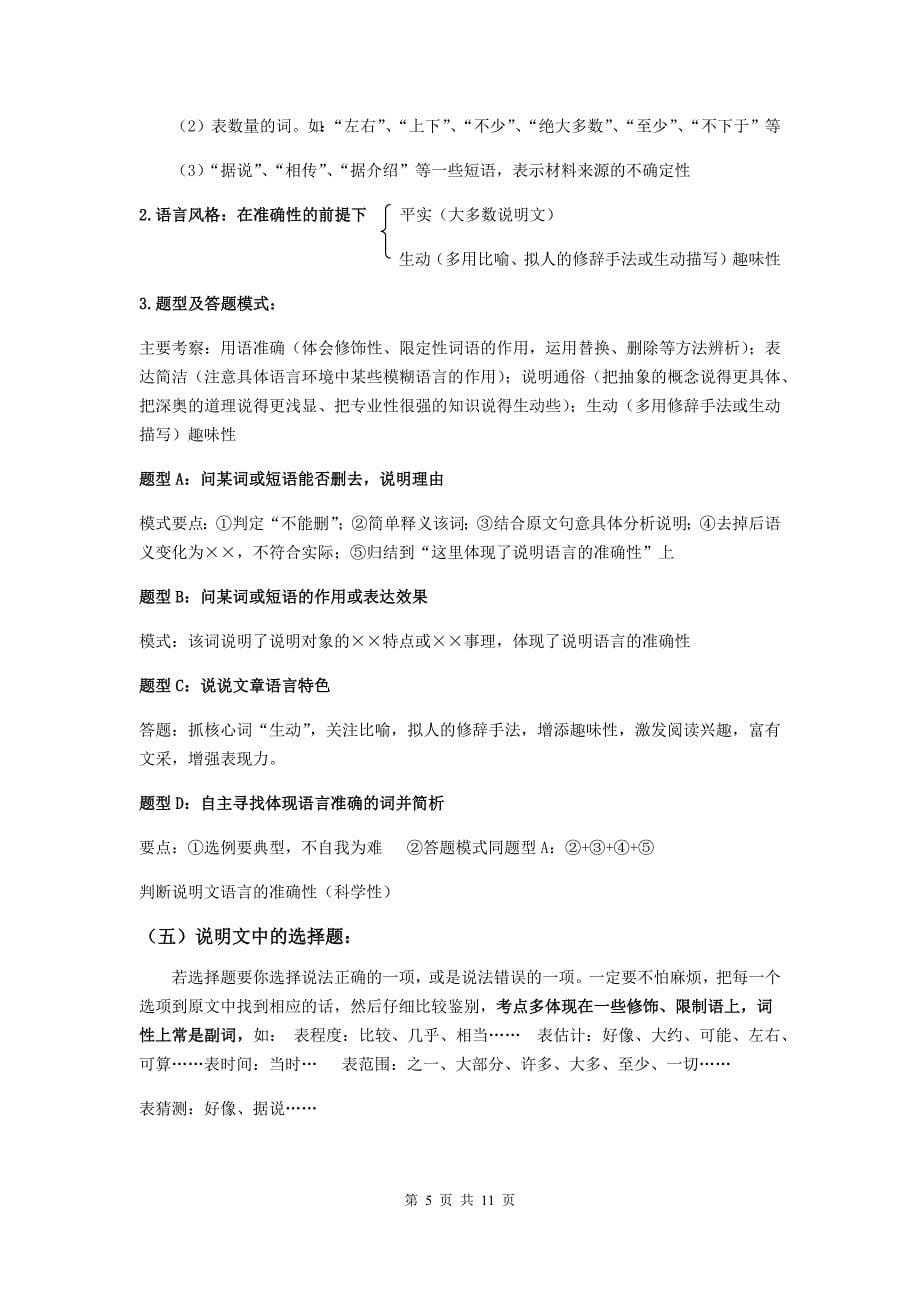 中考语文说明文阅读解题技巧讲解.docx_第5页