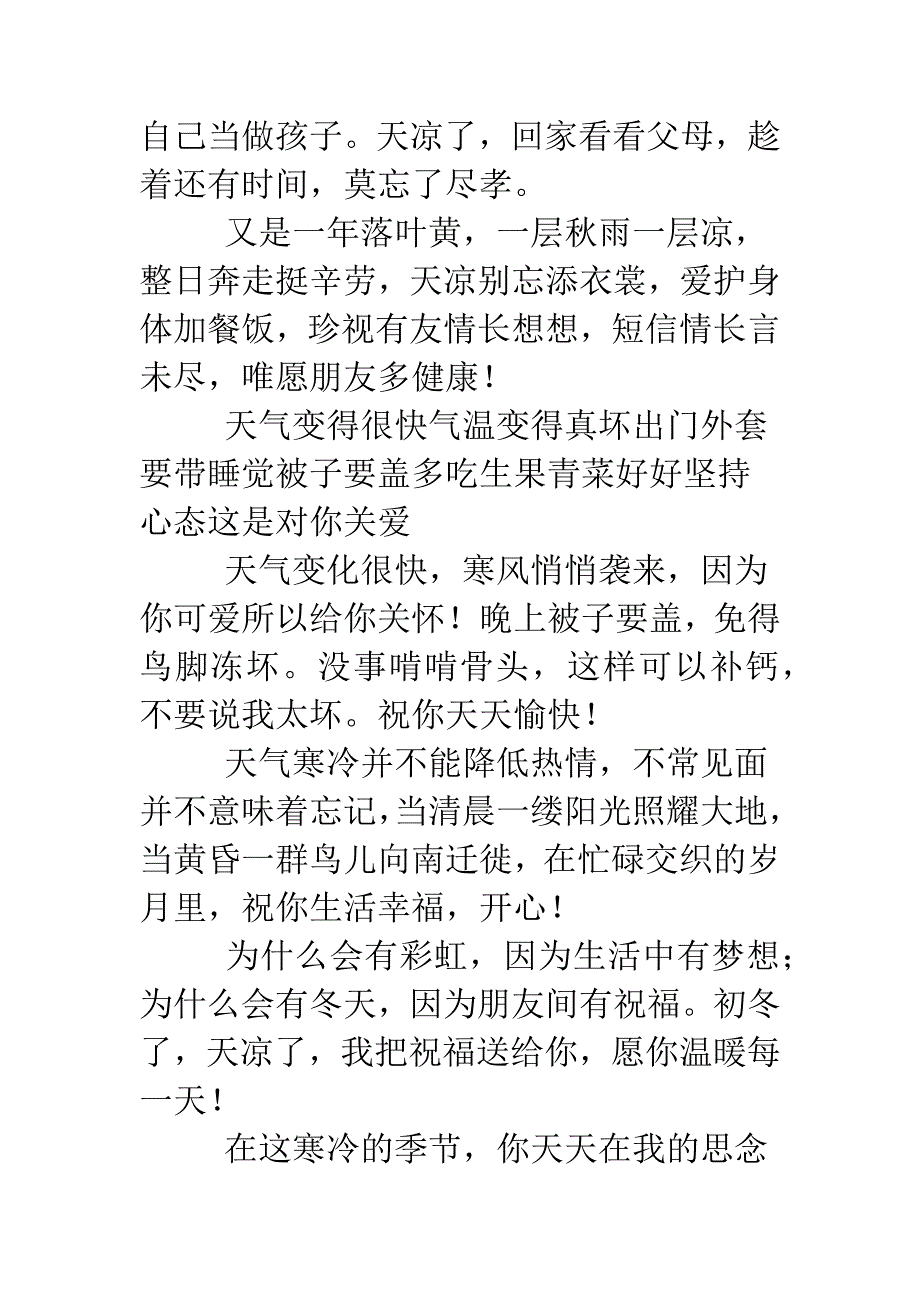 冬天温馨问候短信大全.doc_第3页