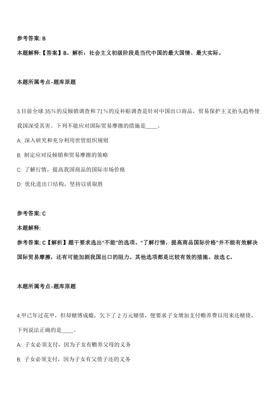 2021年09月山东临沂市河东区政务服务中心公开招聘劳务派遣人员6人冲刺题（答案解析）_第2页