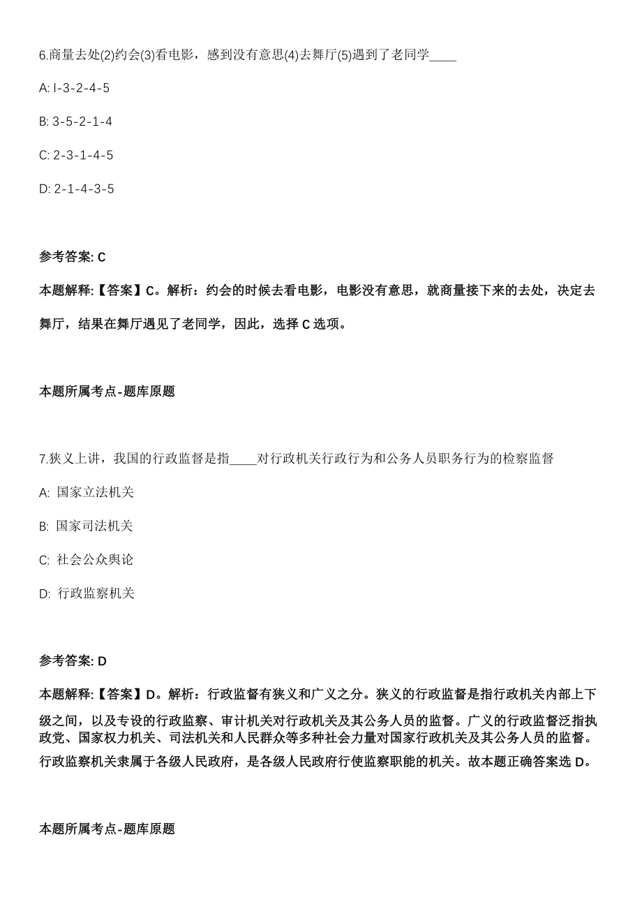 2021年09月山东临沂市河东区政务服务中心公开招聘劳务派遣人员6人冲刺题（答案解析）_第4页