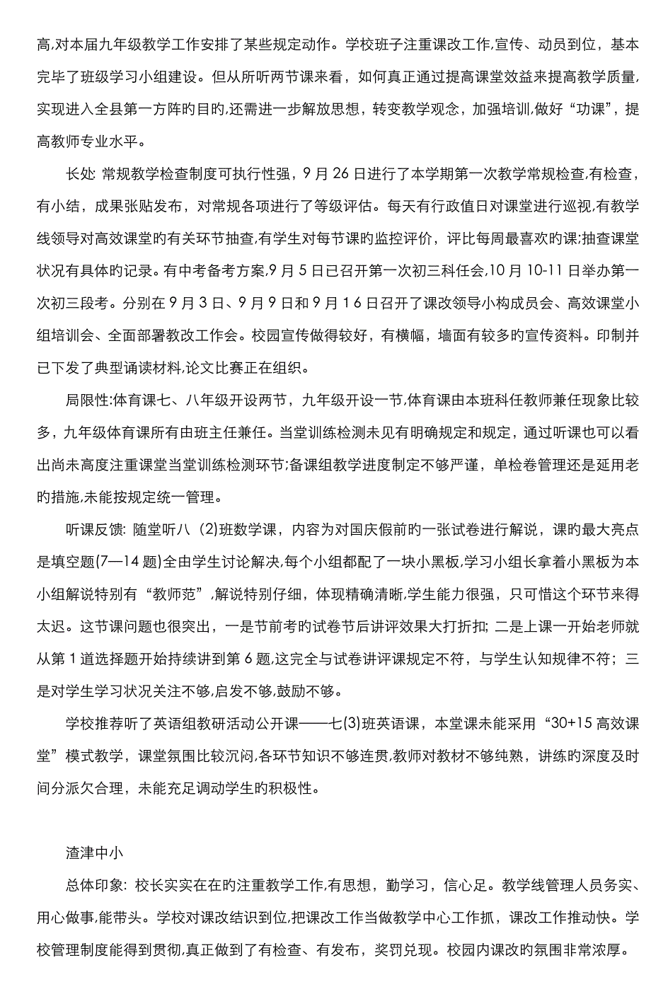 上学期第一次教学视导综述_第3页