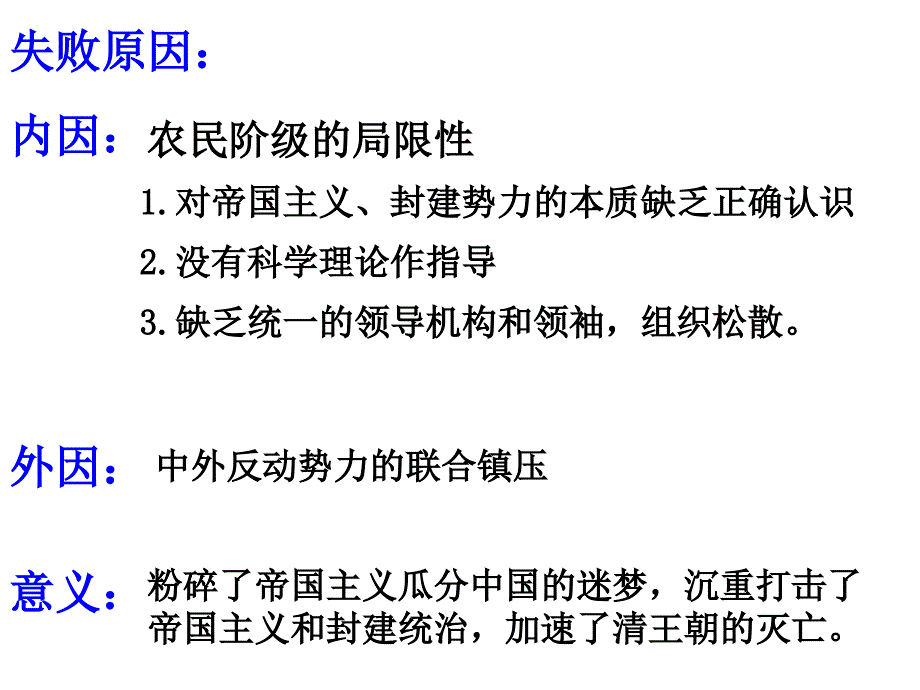 814义和团运动与八国联军侵华战争（课件）_第4页