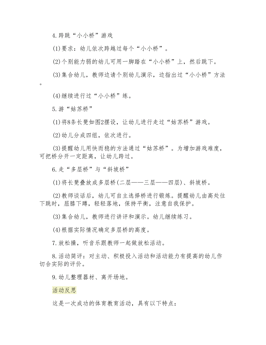 幼儿园大班幼儿体育教案《趣游姑苏桥》课程设计_第2页