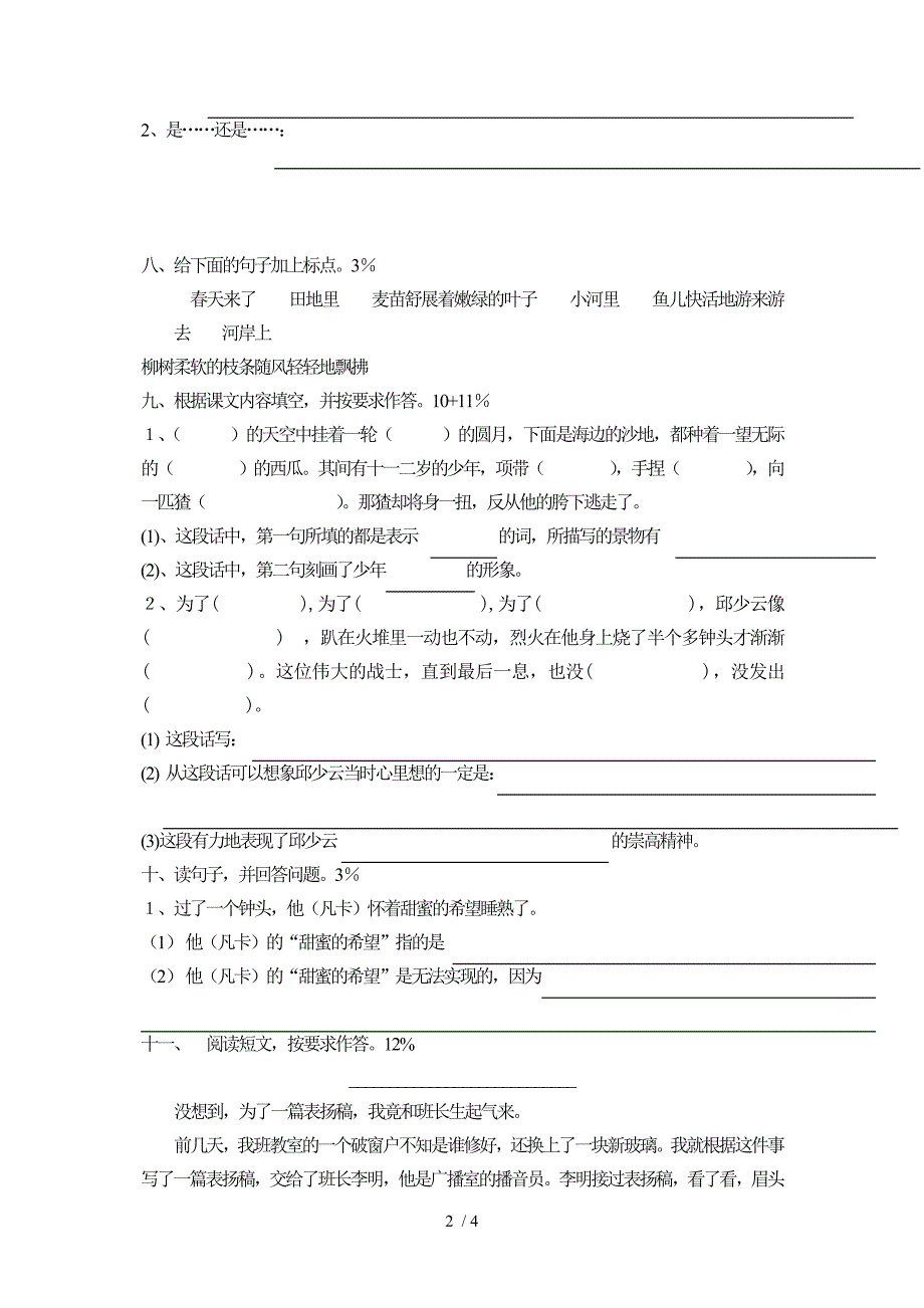 五年级试题看拼音写词语_第2页