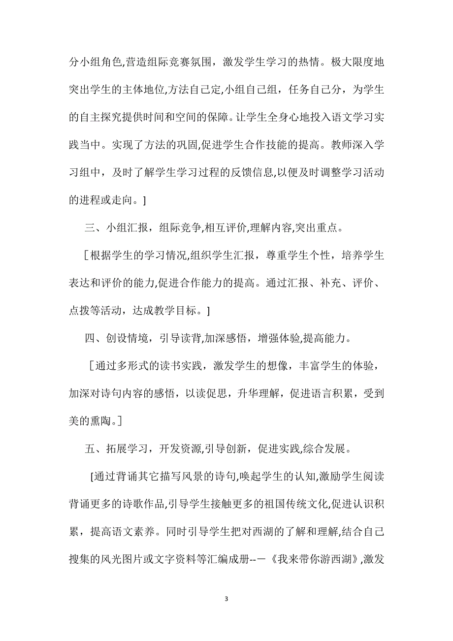 小学语文五年级教案饮湖上初晴后雨教学设计之一_第3页