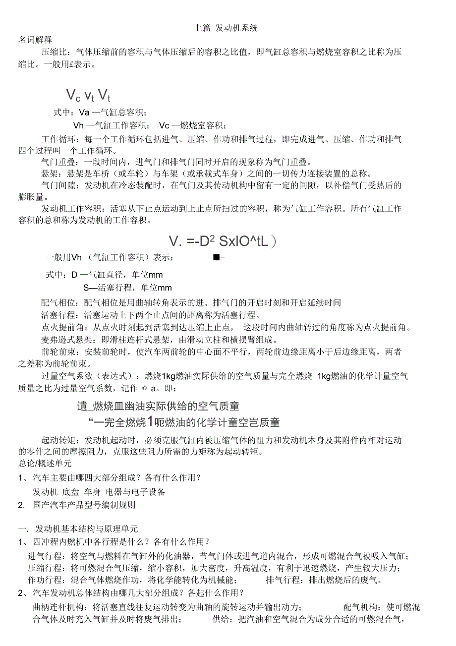 汽车构造复习要点及答案_第1页