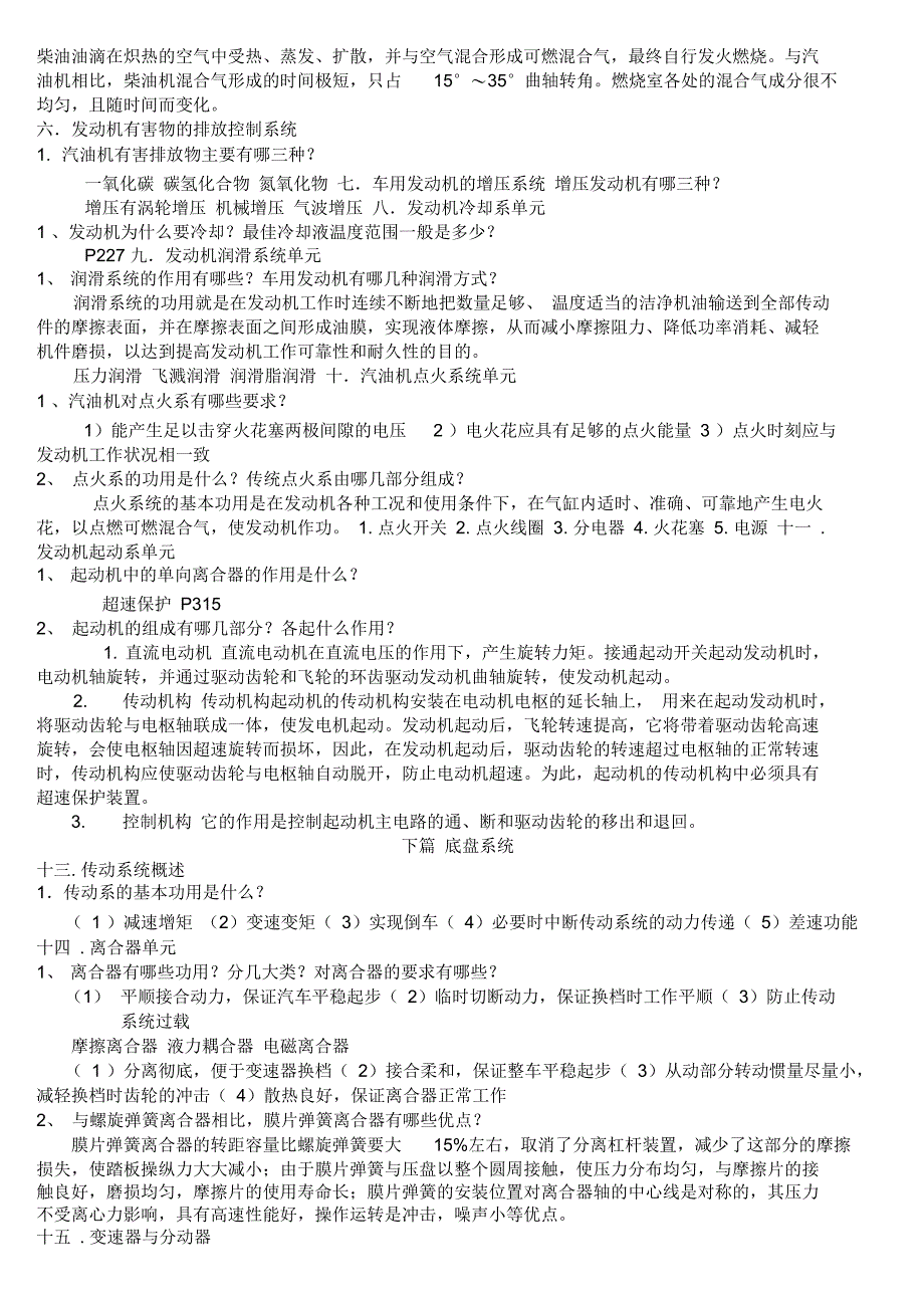 汽车构造复习要点及答案_第3页