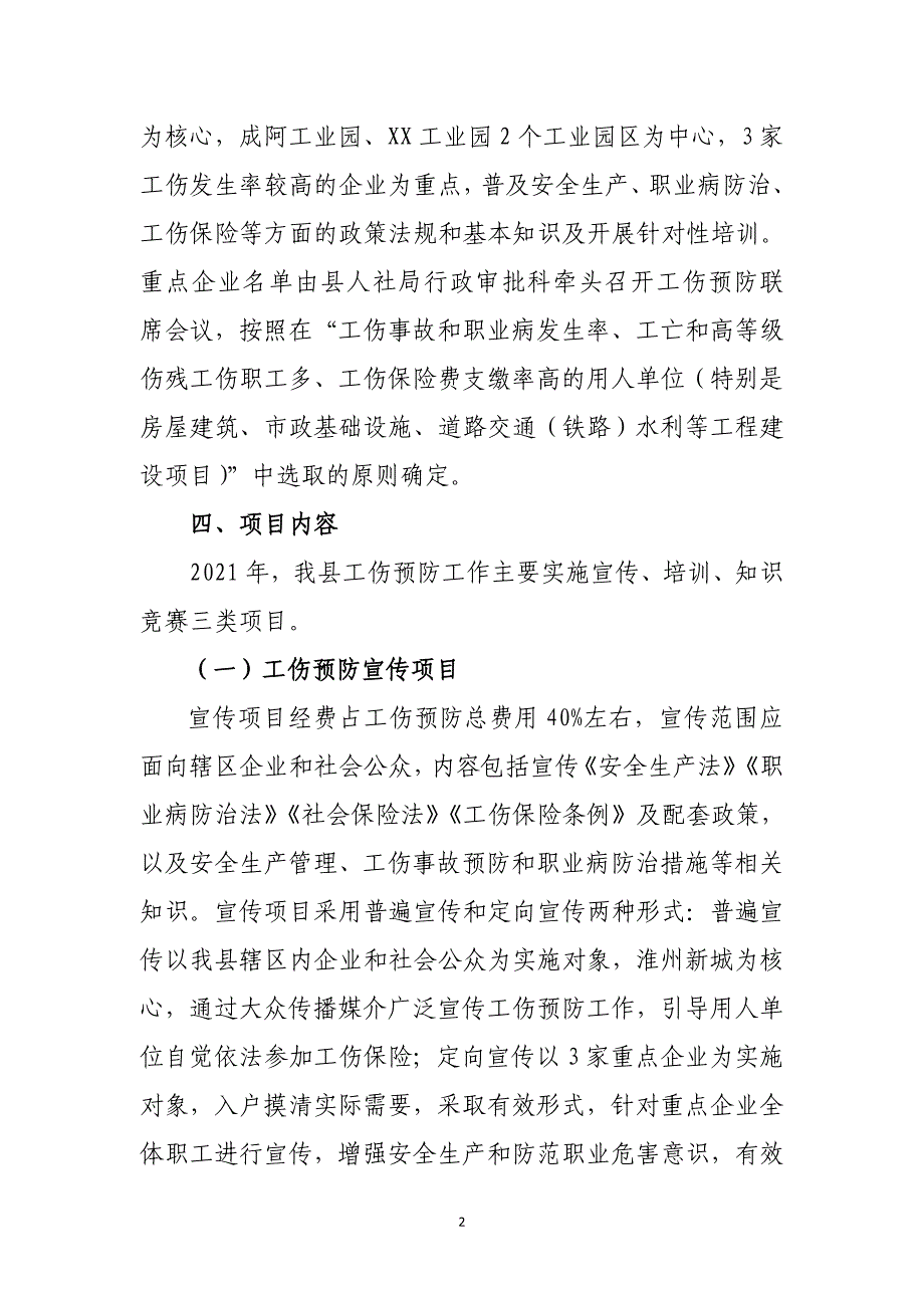 2021年工伤预防工作实施方案_第2页