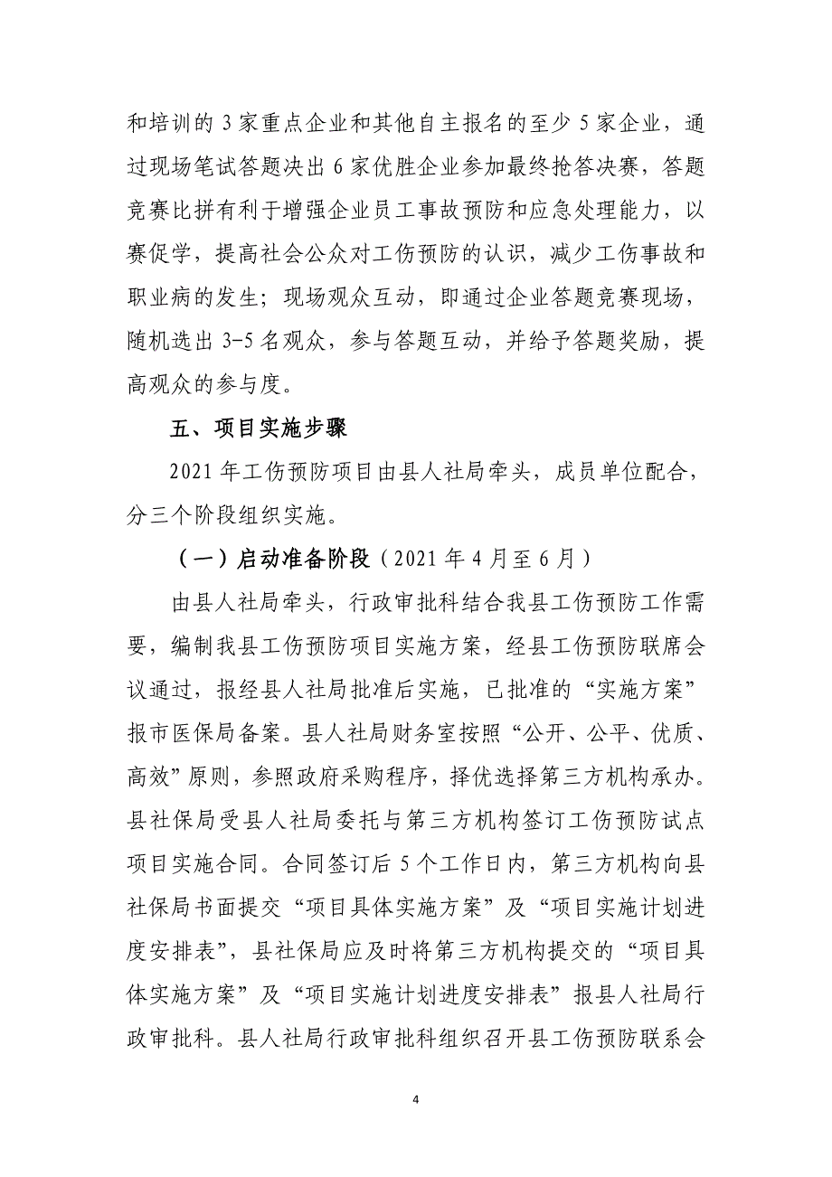 2021年工伤预防工作实施方案_第4页