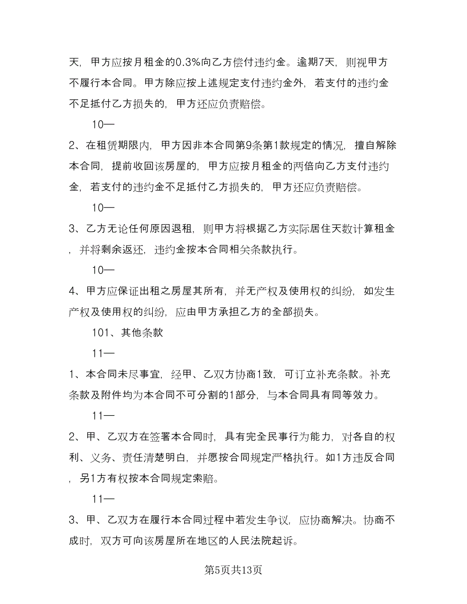 北京指标租赁协议简洁电子版（3篇）.doc_第5页