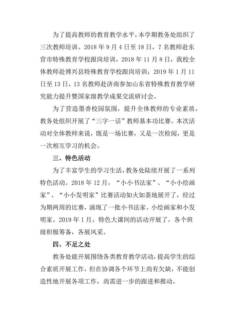 最新培智学校教务处工作总结_第2页