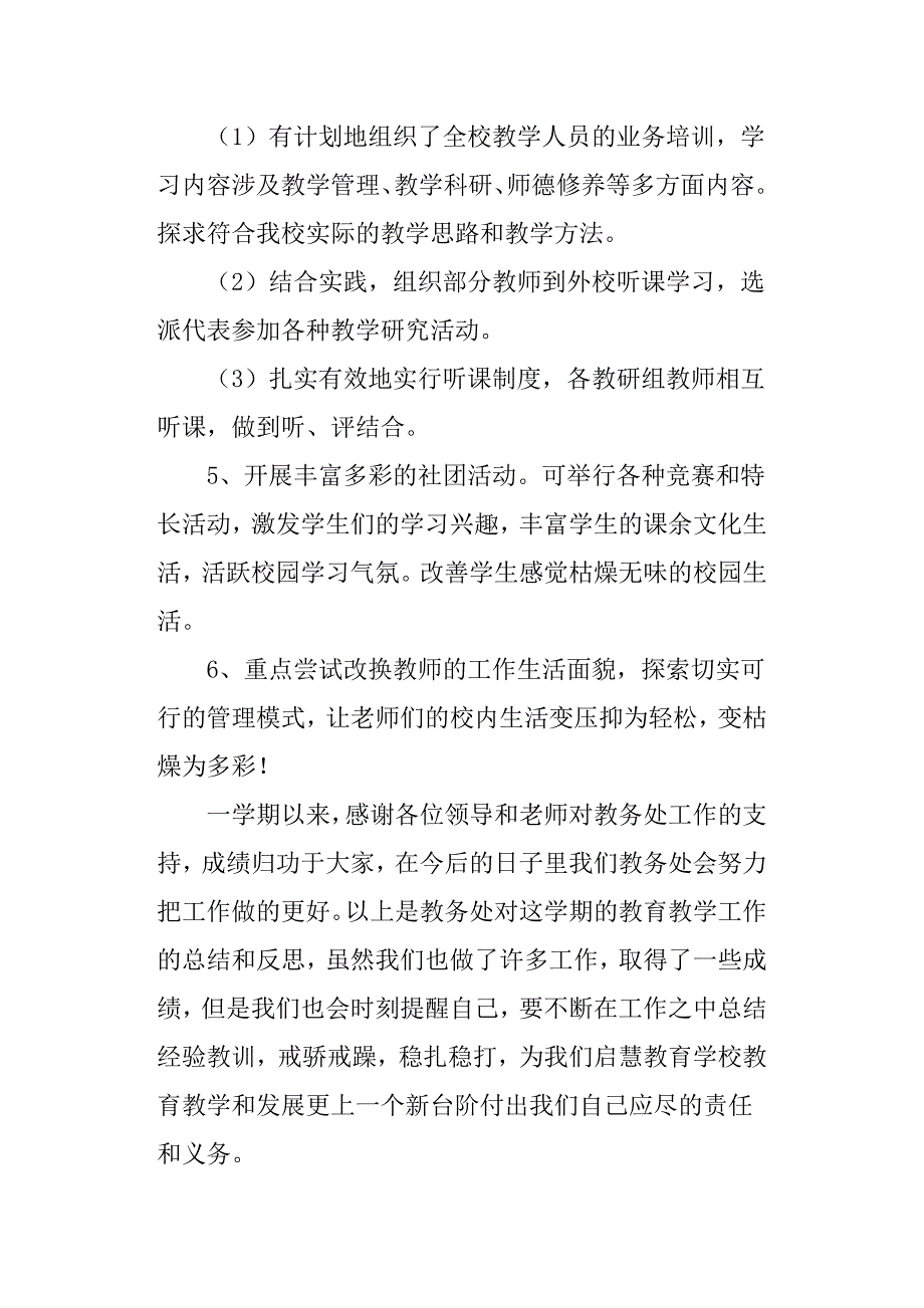 最新培智学校教务处工作总结_第4页