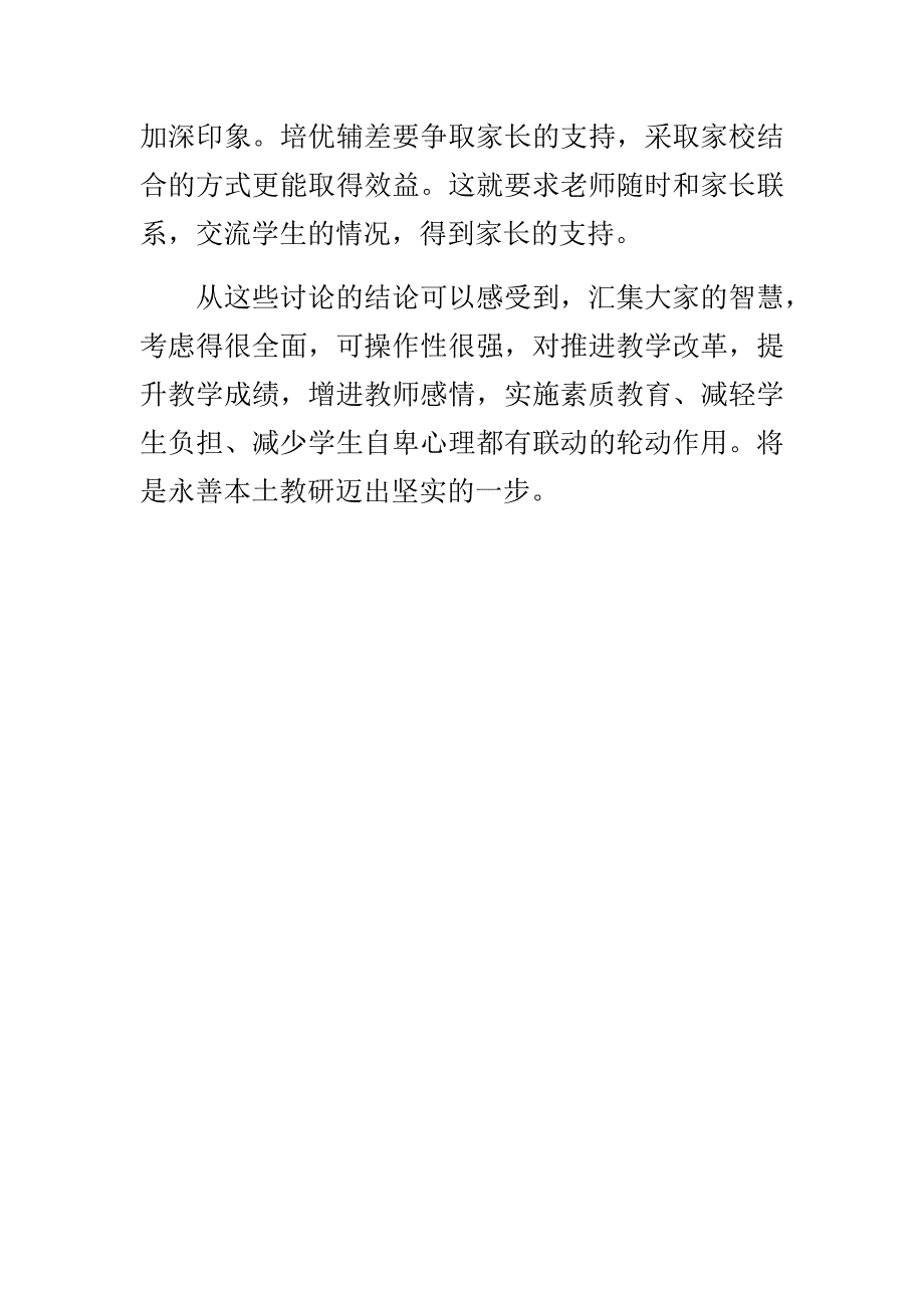 初中数学培优辅差心得体会.docx_第3页