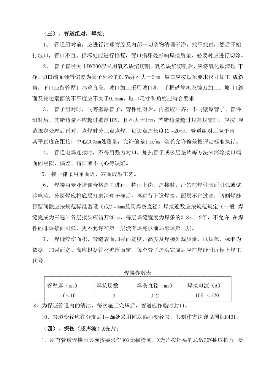 热力管网管道工程施工方案及工艺方法_第2页