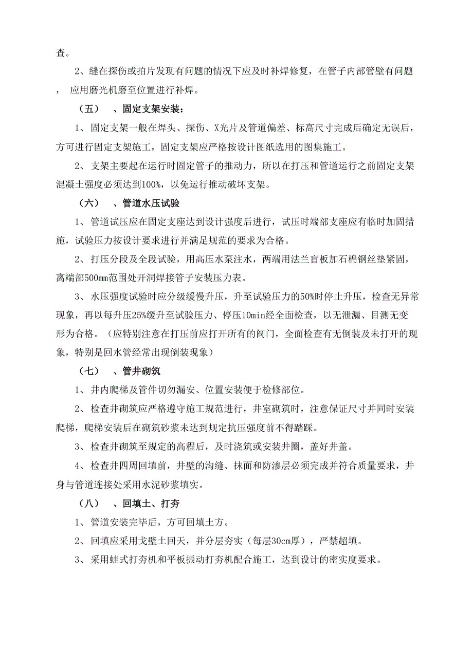 热力管网管道工程施工方案及工艺方法_第3页