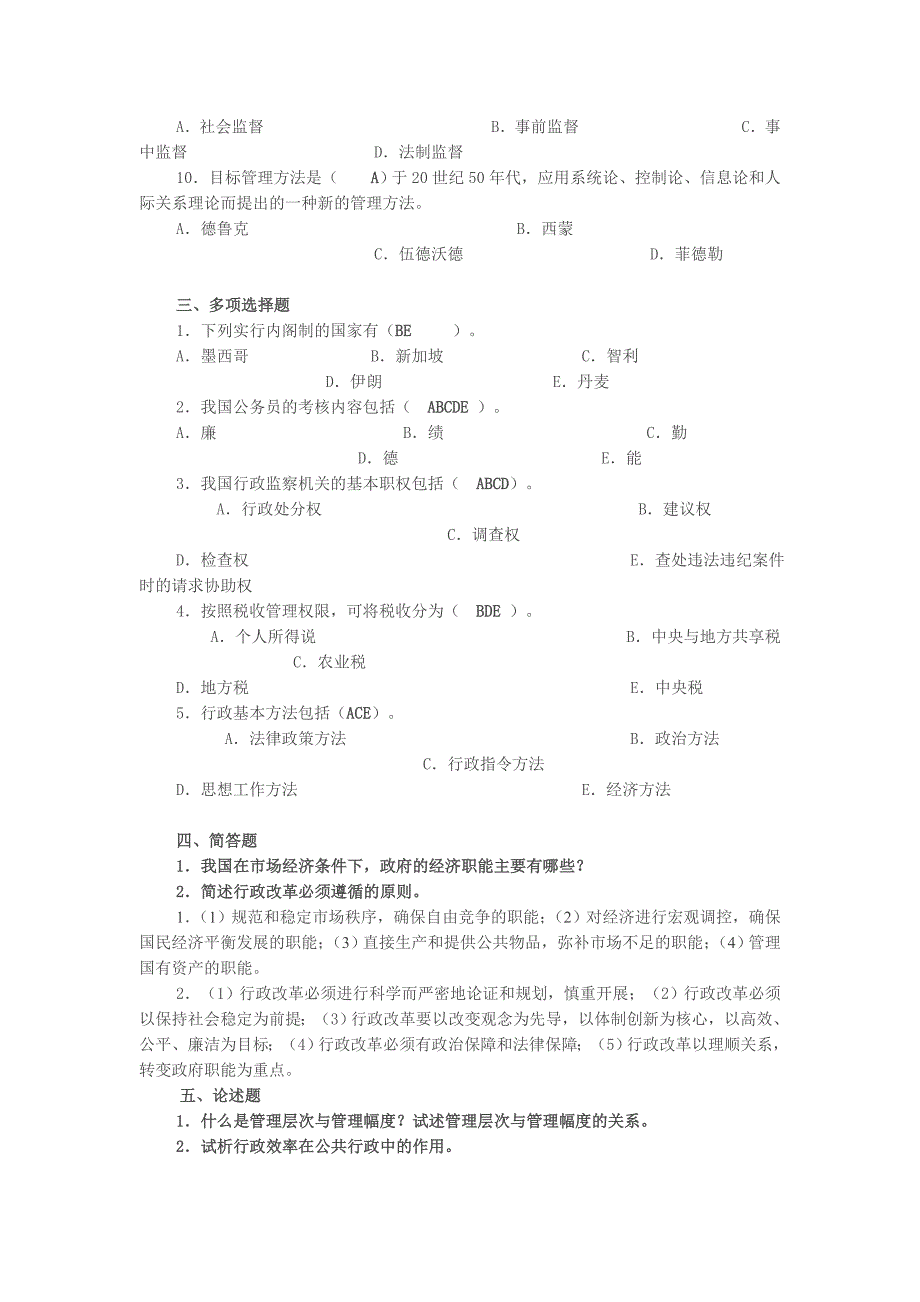 2202号试卷行政管理学(A)1_第2页