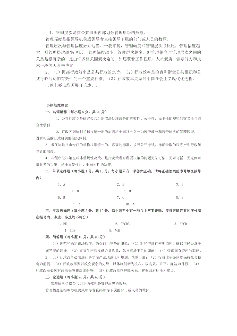 2202号试卷行政管理学(A)1_第3页