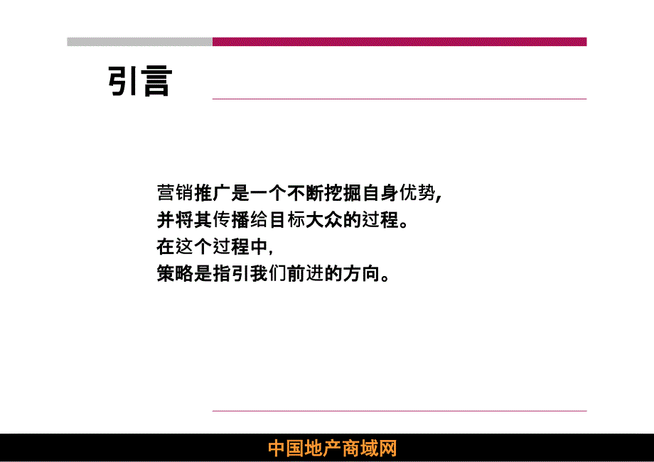 辽源市辽河半岛项目推广策略总纲_第2页