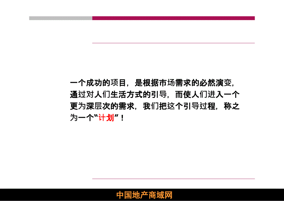 辽源市辽河半岛项目推广策略总纲_第3页