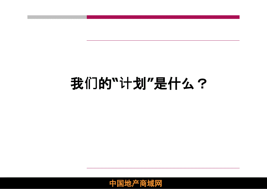 辽源市辽河半岛项目推广策略总纲_第4页