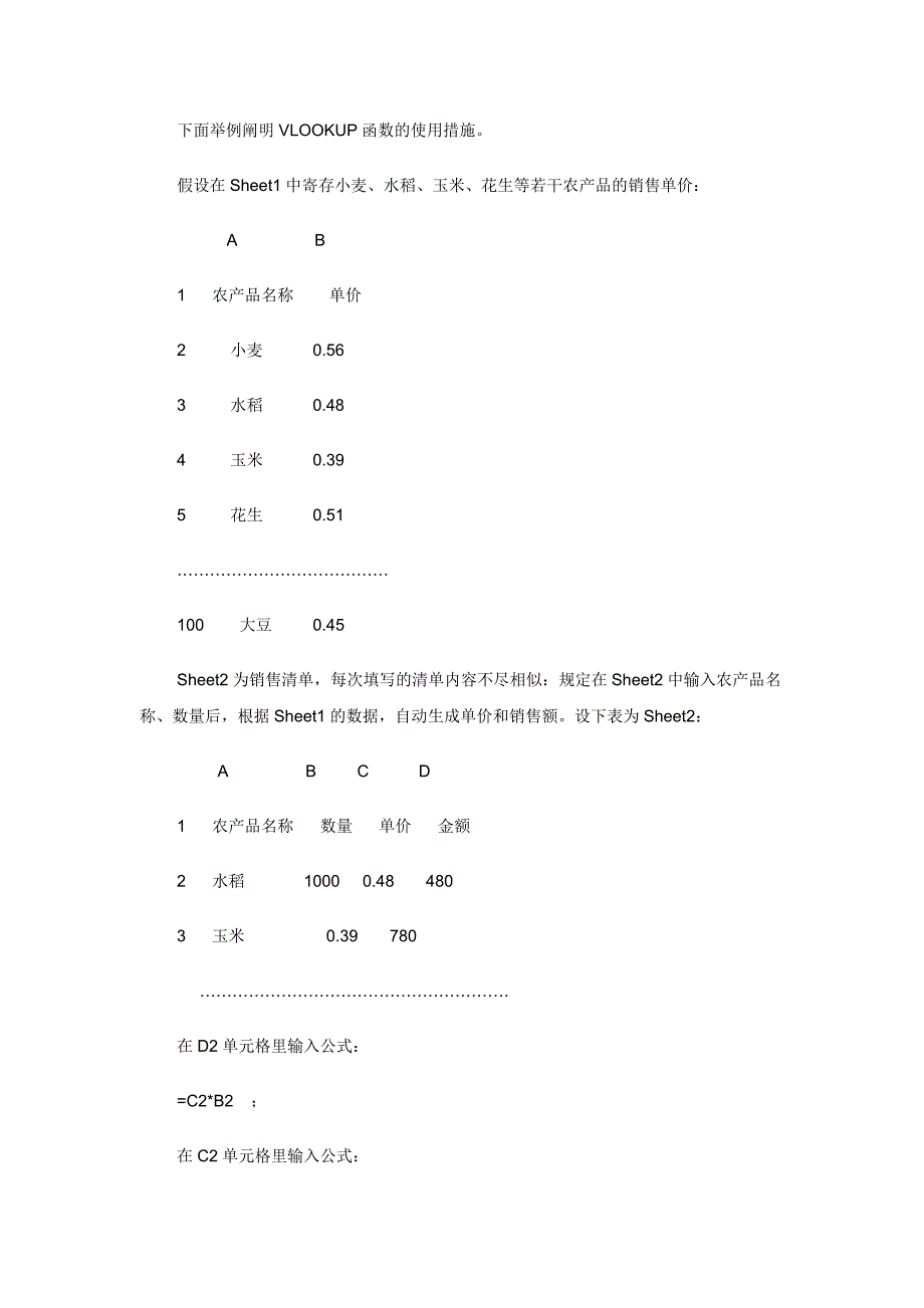 常用EXCEL公式VLOOKUP函数用法&amp;详解_第2页