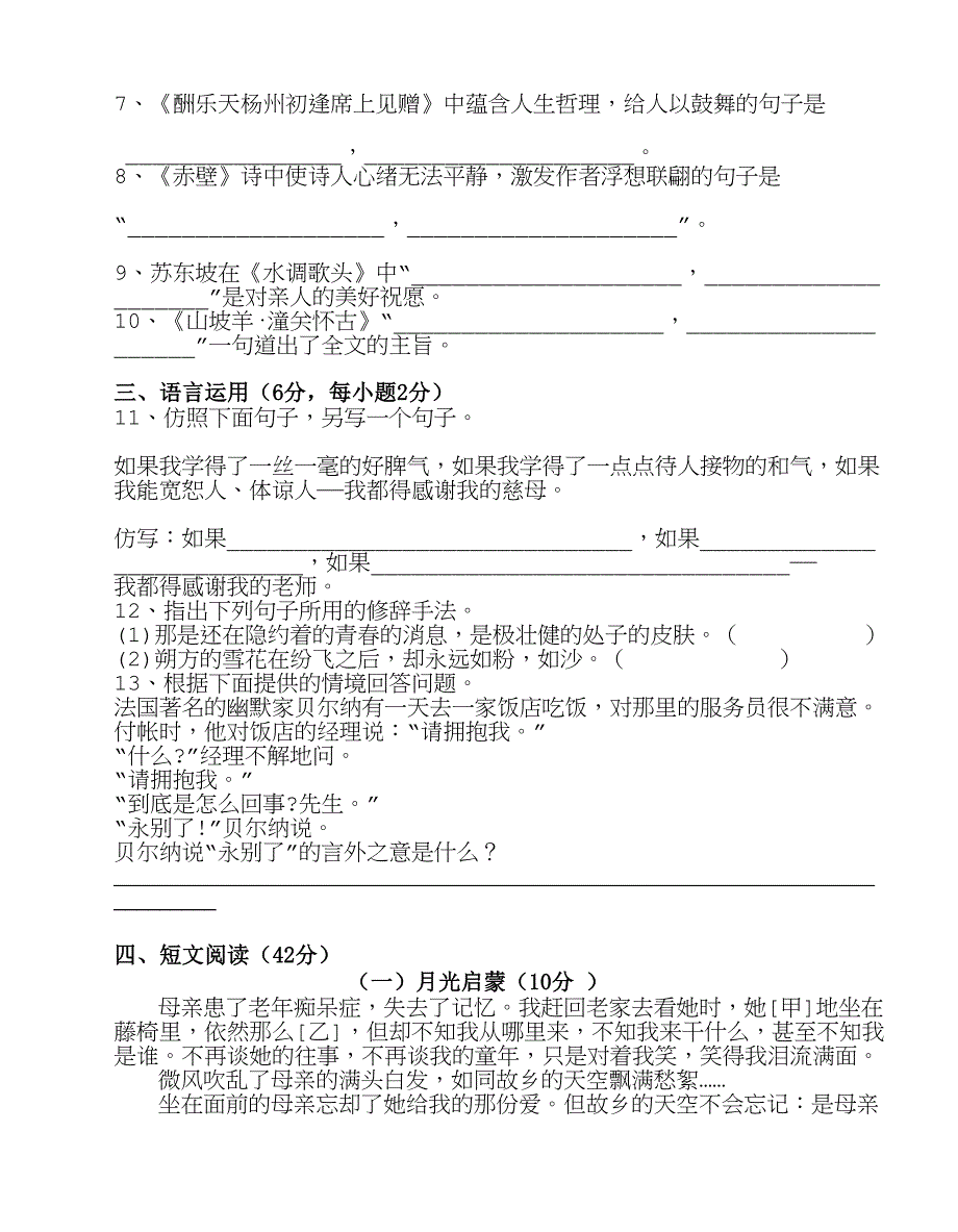 八年级语文下册期中考试试题(含答案).doc_第2页