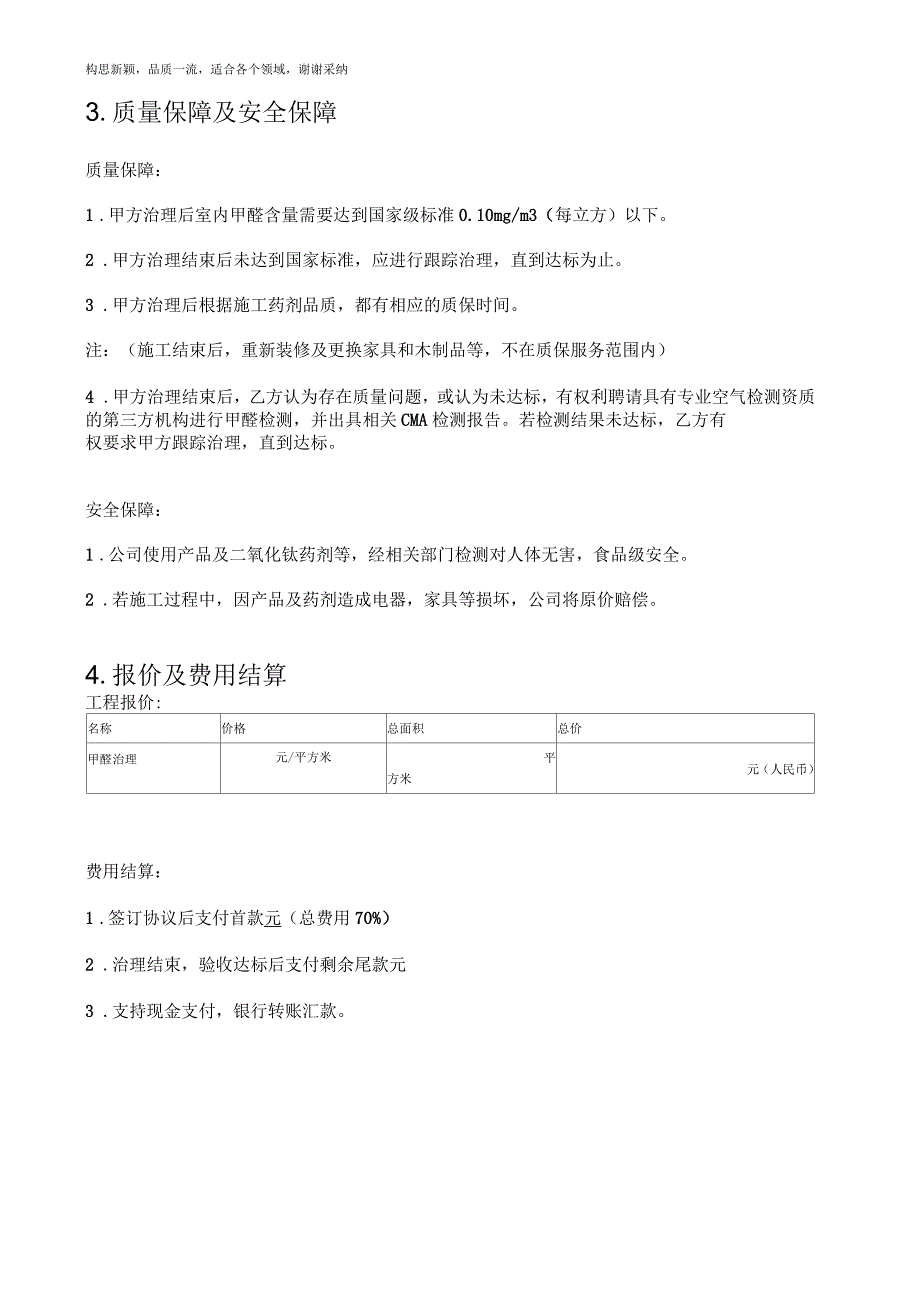 甲醛治理施工合同方案_第2页