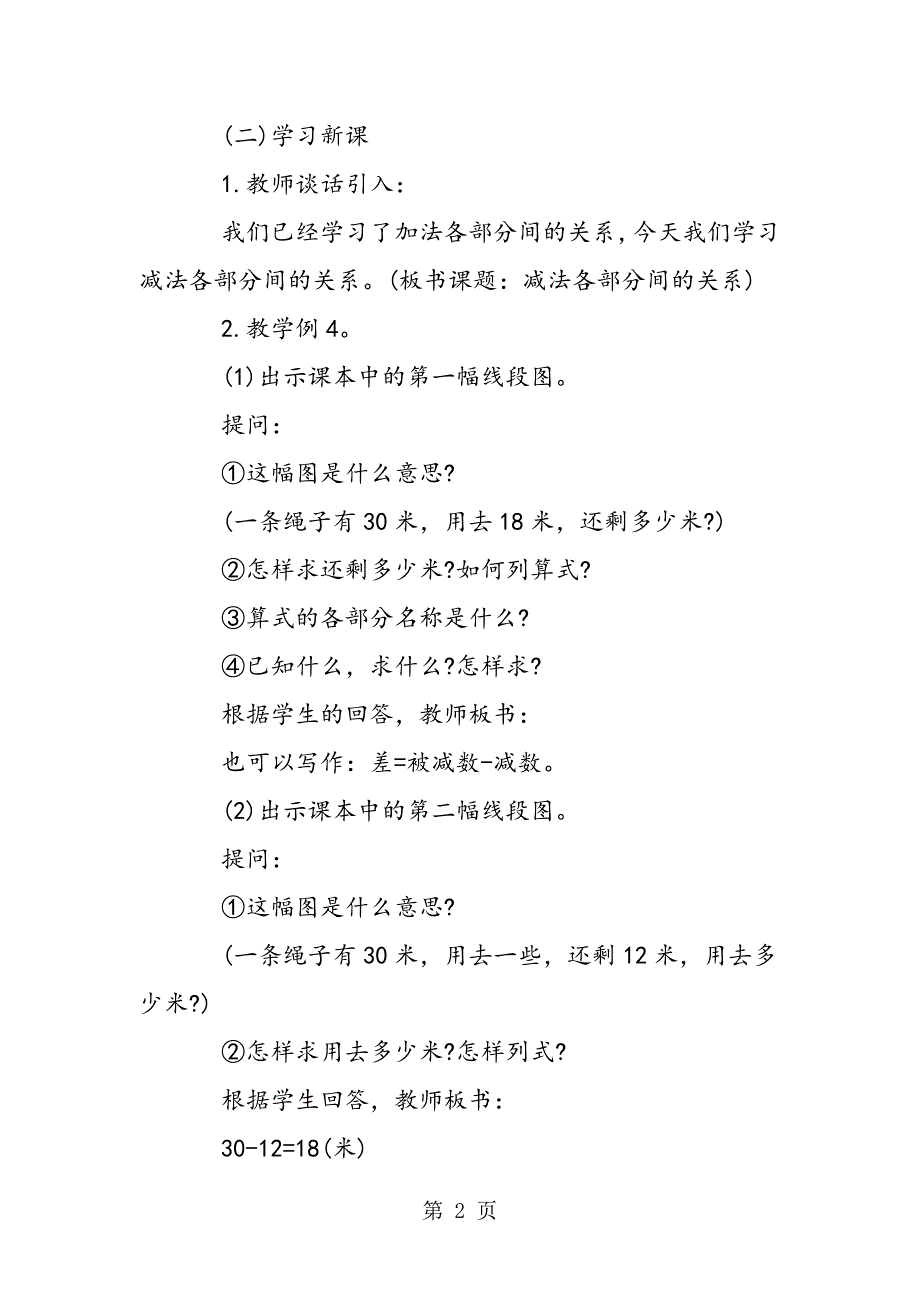 2023年减法各部分间的关系参考教案二.doc_第2页