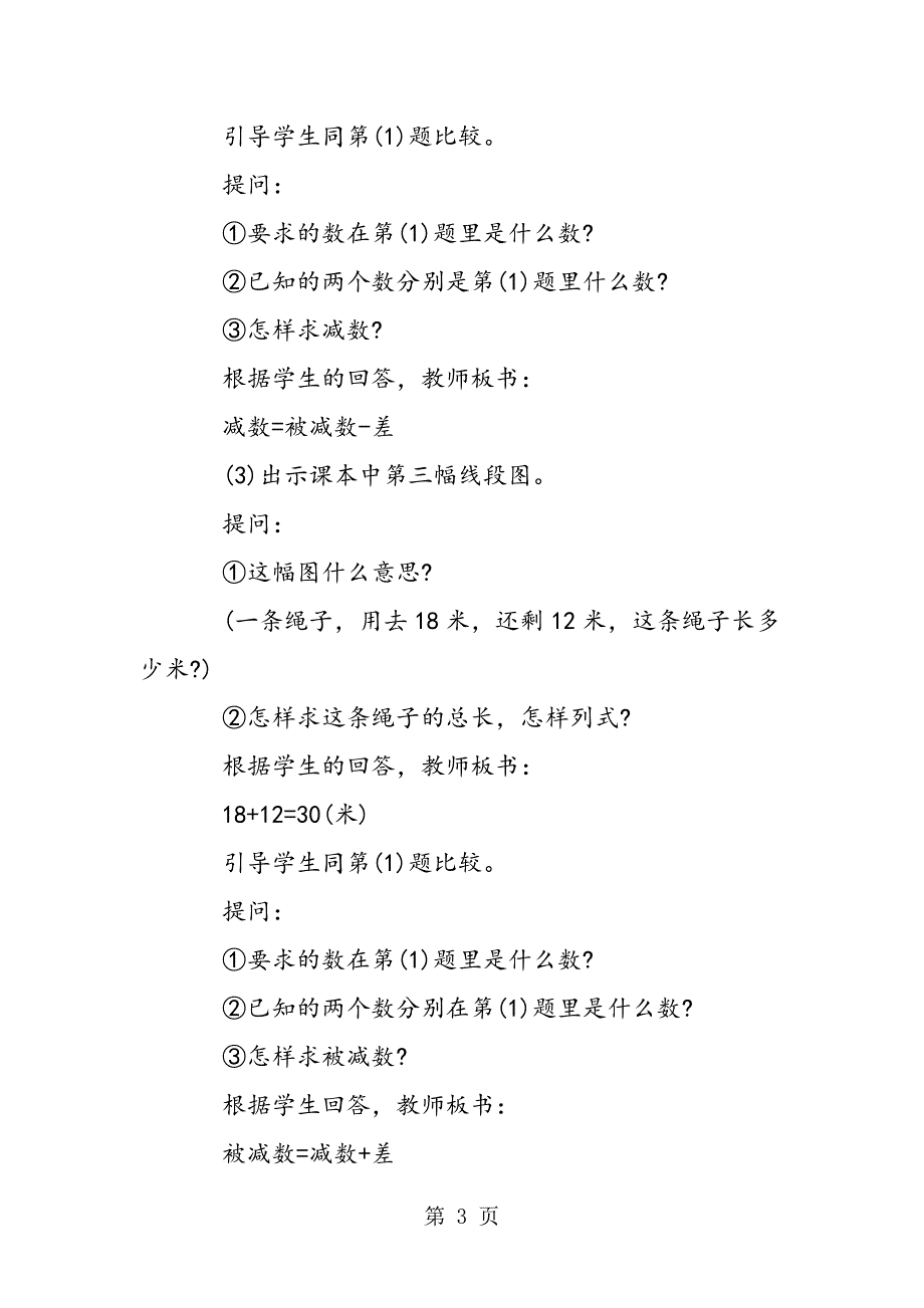 2023年减法各部分间的关系参考教案二.doc_第3页