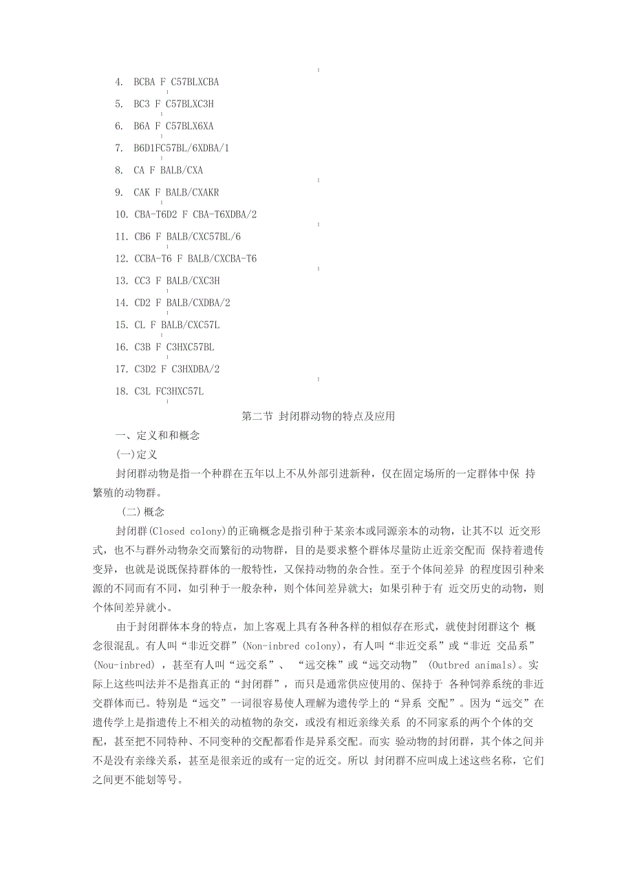 杂交群和封闭群动物的特点及应用_第4页