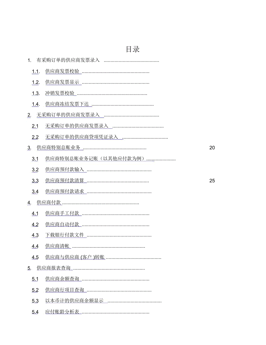 SA应付账款操作手册v_第2页