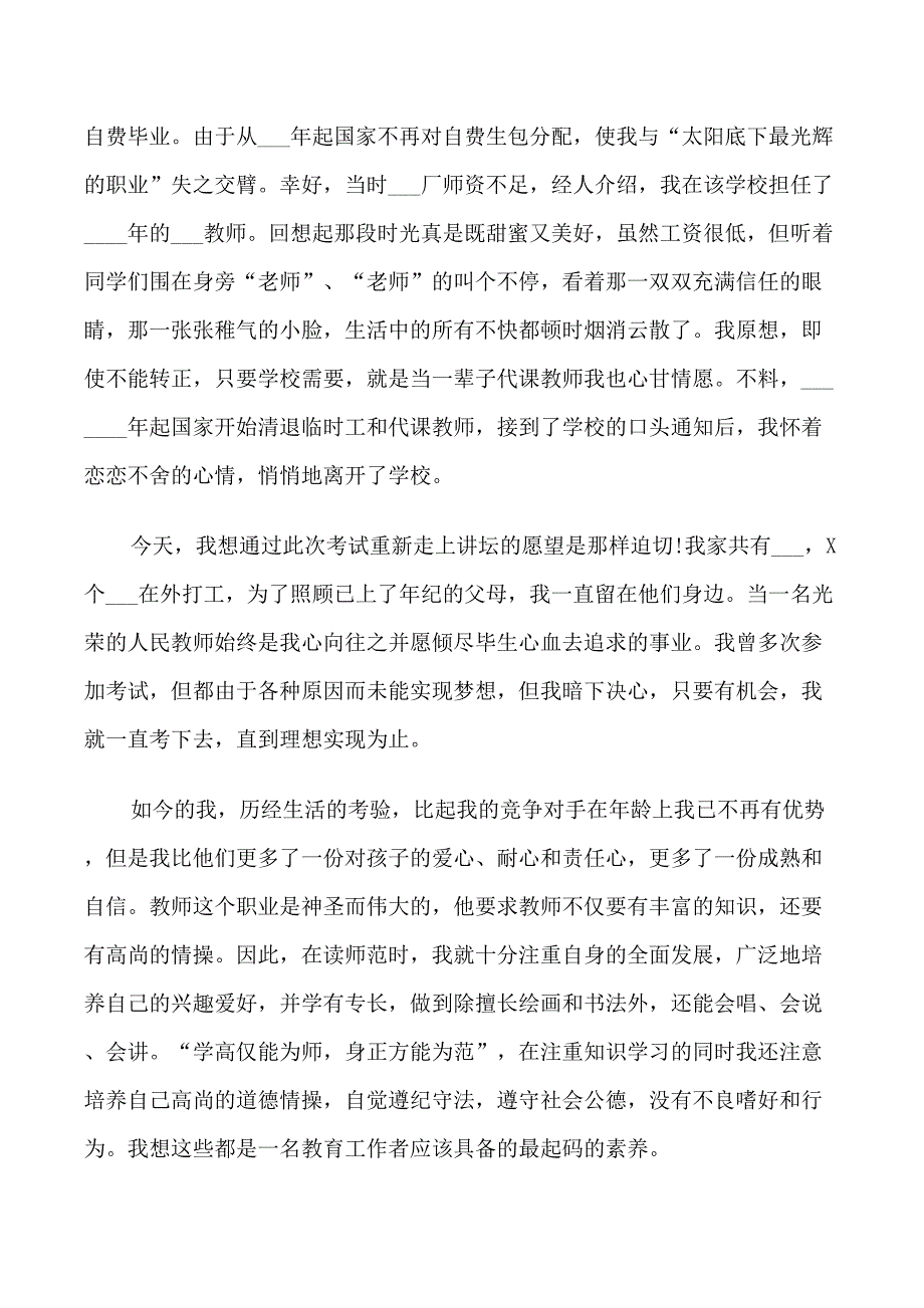 美术教师面试的自我介绍_第2页