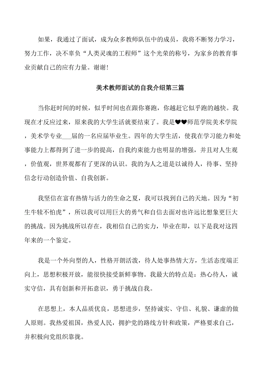 美术教师面试的自我介绍_第3页