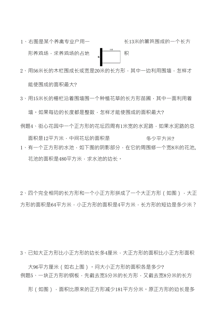 四年级奥数举一反三第15讲图形问题_第2页