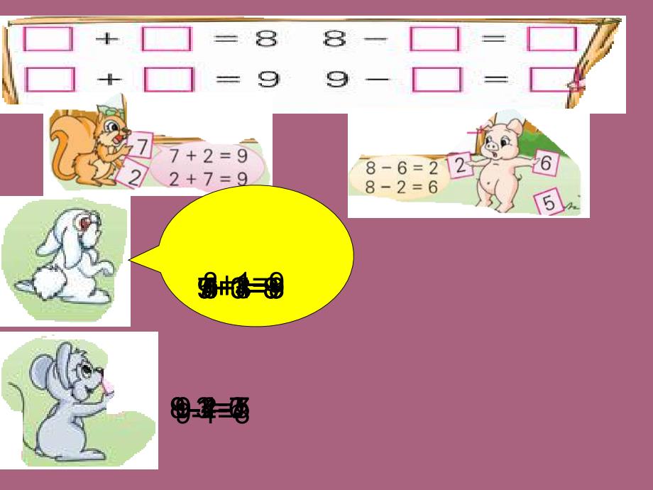 一年级上数学练习七ppt课件_第3页