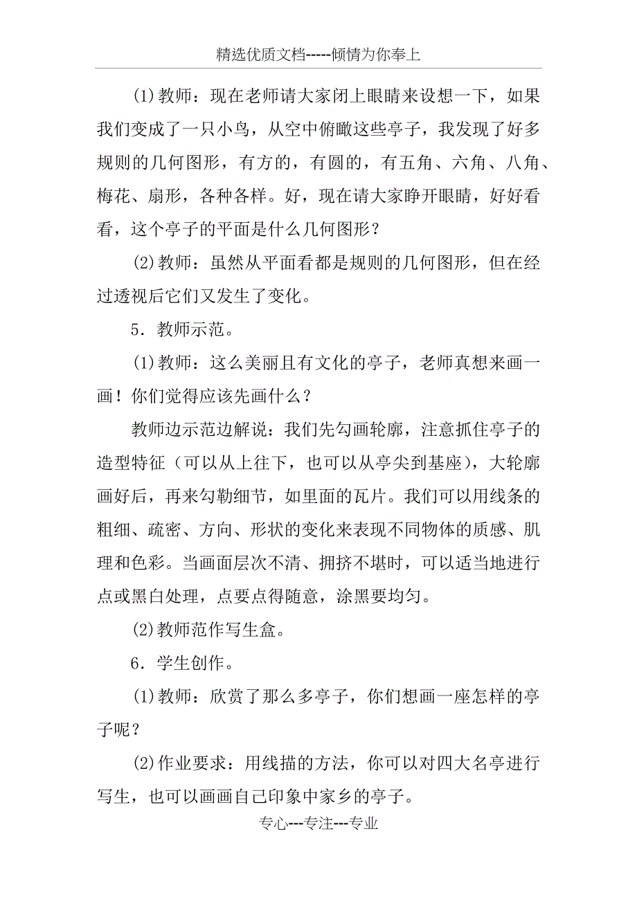 新浙美版四年级美术下册教案第十二课----亭子_第4页