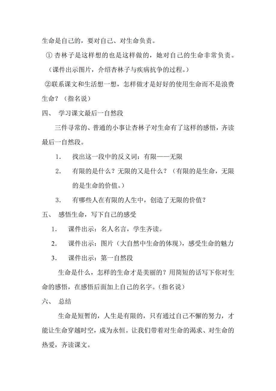 19生命生命 (2)_第4页